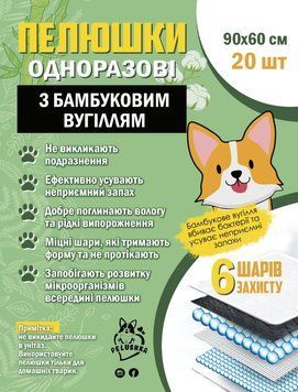 Одноразові пелюшки для собак Pelushka з бамбуковим вугіллям, 60х90 см 80923 фото