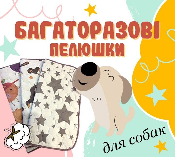 Багаторазові пелюшки (головна)